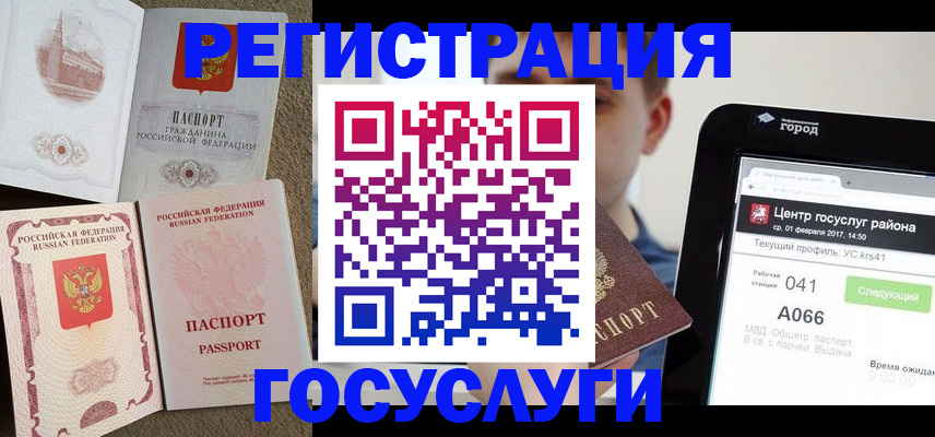 прописка в Гурьевске