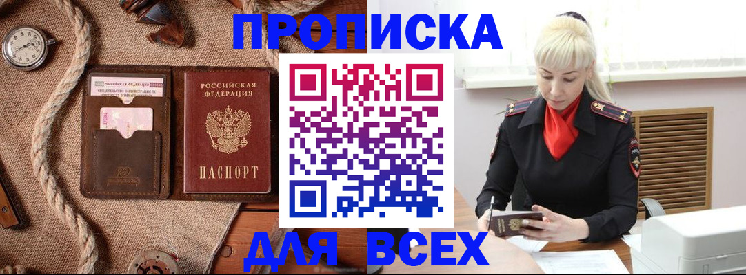 прописка гарантия в Гурьевске